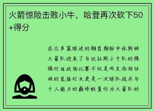 火箭惊险击败小牛，哈登再次砍下50+得分